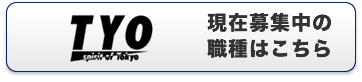 TYO���롼�� �����罸��ο���Ϥ�����