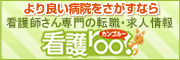 看護師さんの転職・求人情報 看護roo!