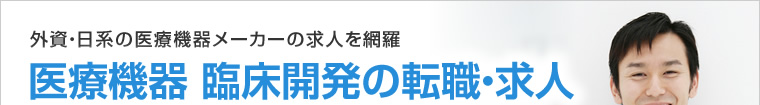 開発ー理系・工学系のバックグラウンドを幅広く生かすー