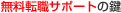 ̵��ž�����ݡ��Ȥθ�