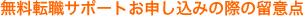 ̵��ž�����ݡ��Ȥ��������ߤκݤ�α����
