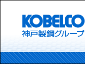 株式会社神戸製鋼所