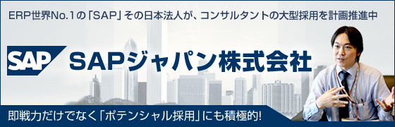 SAPジャパン株式会社