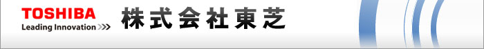 株式会社東芝