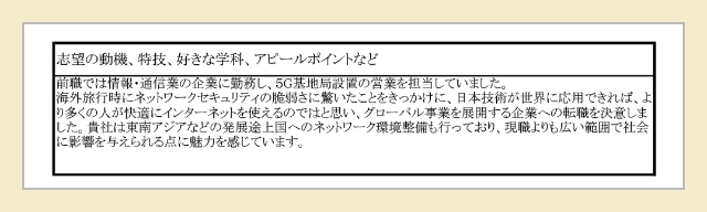 履歴書の志望動機欄の見本・記入例