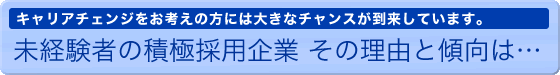 【採用ニーズが急上昇!】人事職 積極採用企業特集!